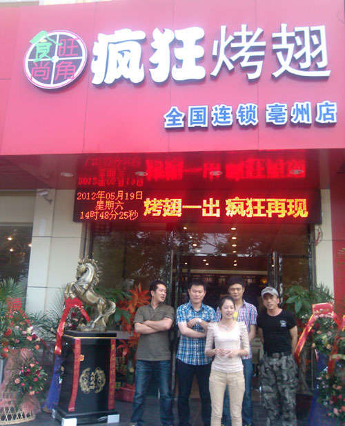 阜龙乡烤翅店