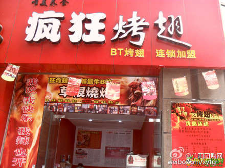 阜龙乡变态辣鸡翅
