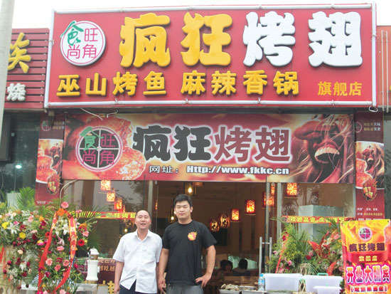 阜龙乡蜜汁烤翅