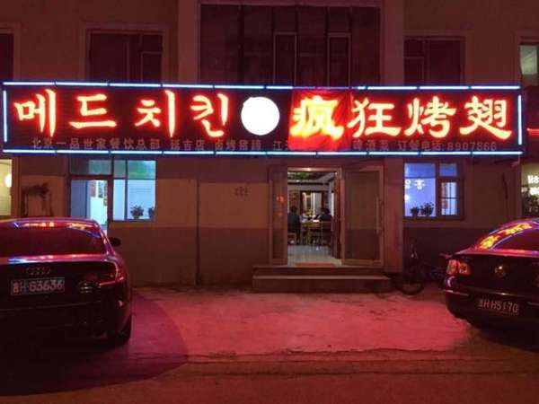 阜龙乡锡纸烤鸡翅